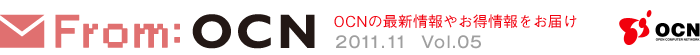 From OCN | 2011.11 Vol.05