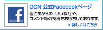 OCN Facebooky[W@F܂́uˁIvA
Rg̓e҂Ă܂B@ڂ͂