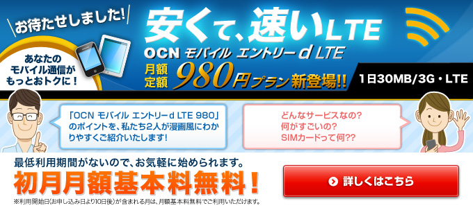 ҂܂I đALTE  OCN oC Gg[ d LTE zz980~vVoII@130MB/3GELTE@Ȃ̃oCʐMƂgNɁI@uOCN oC Gg[ d LTE 980ṽ|CgA2l敗ɂ킩₷Љ܂I@ǂȃT[rXȂ́H́HSIMJ[hĉH@ŒᗘpԂȂ̂ŁACyɎn߂܂B@z{IpJni\ݓ10j܂܂錎́Az{łp܂B@ڂ͂