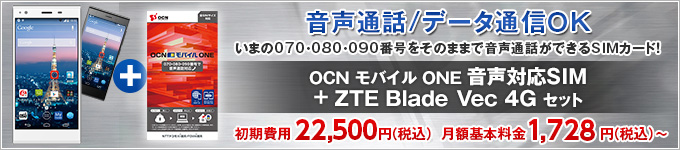 OCN oC ONE ΉSIM + ZTE Blade Vec 4G Zbg