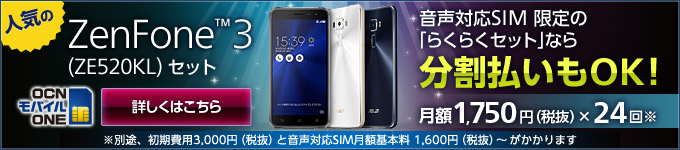 ZenFone ™ 3(ZE520KL)Zbg@ΉSIḾu炭炭ZbgvȂ番OK!