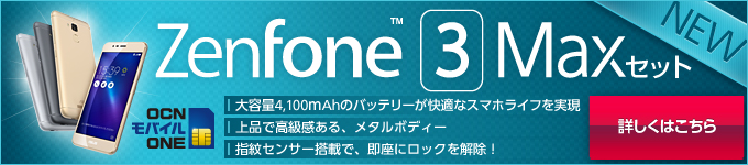 ZenFone ™ 3MaxZbg@OCN oC ONE ڂ͂