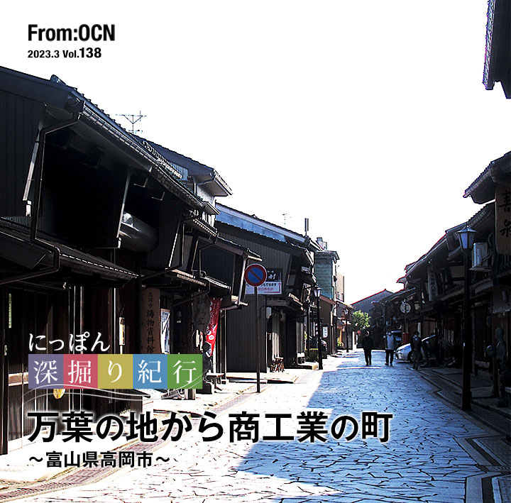 From:OCN 2023.3 vol.138@ɂۂ[@Is t̒n珤HƂ̒@`xRs`^NCYɐJCBMtgI