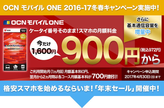 OCN oC ONE 2016-17~tLy[{IP[^Cԍ̂܂܁IX}žz@1,600~900~iō972~jsɊ{ʐMeʂ𑝗ʒt@pJni1ځjz{0~A2Ԃ͊eR[Xz{700~ILy[\ԁF2017N430ij܂Ł^iX}zn߂Ȃ炢܁IuNZ[vJÒI