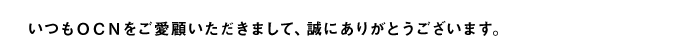 OCNڂ܂Đɂ肪Ƃ܂B
