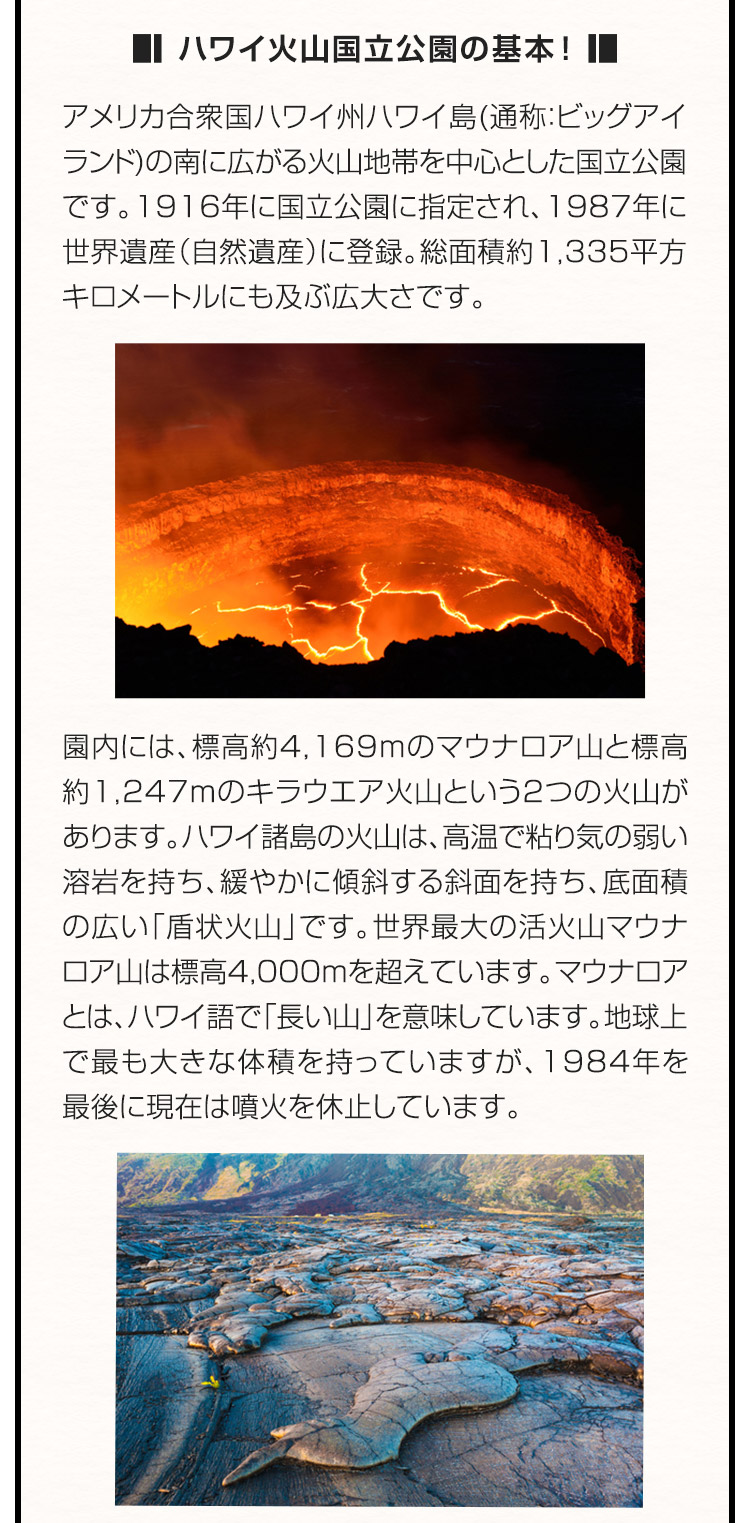 ハワイ火山国立公園の基本！