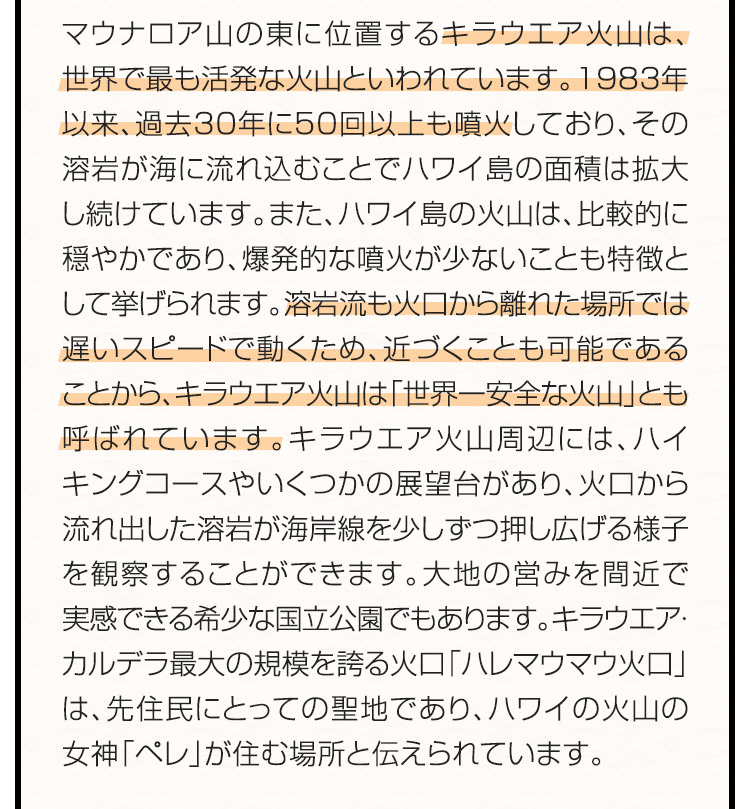 ハワイ火山国立公園の基本！