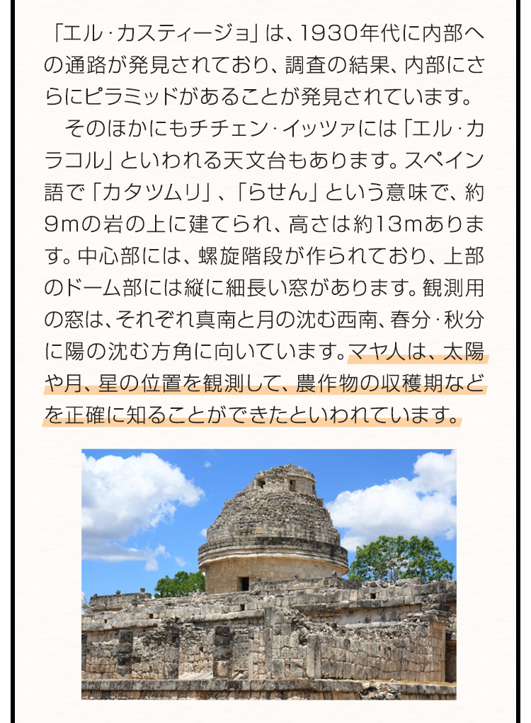 古代都市チチェン・イッツァの基本！