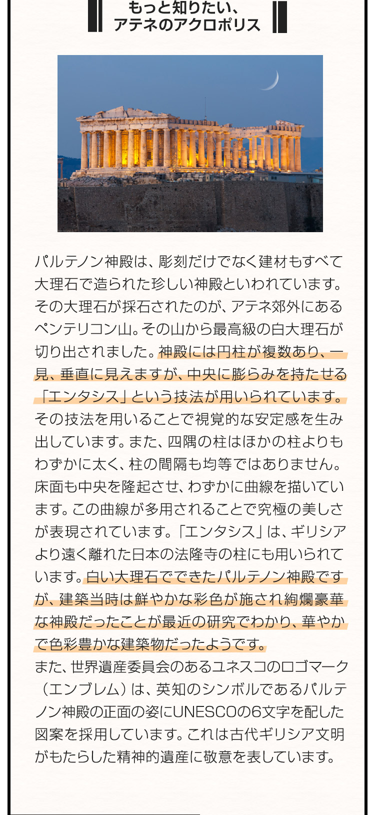 もっと知りたい、アテネのアクロポリス