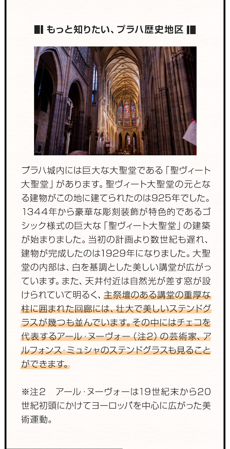 もっと知りたい、プラハ歴史地区