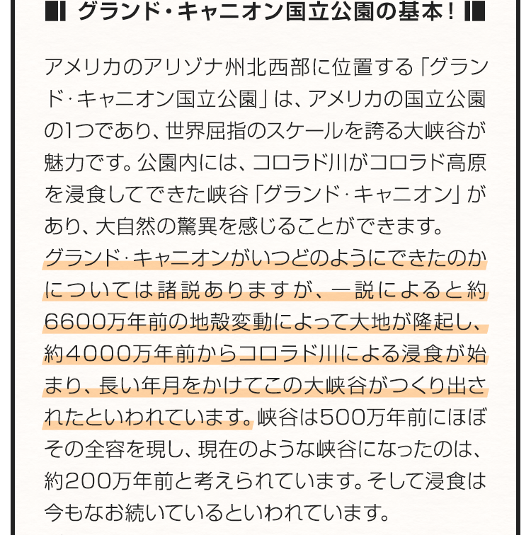 グランド・キャニオン国立公園の基本！