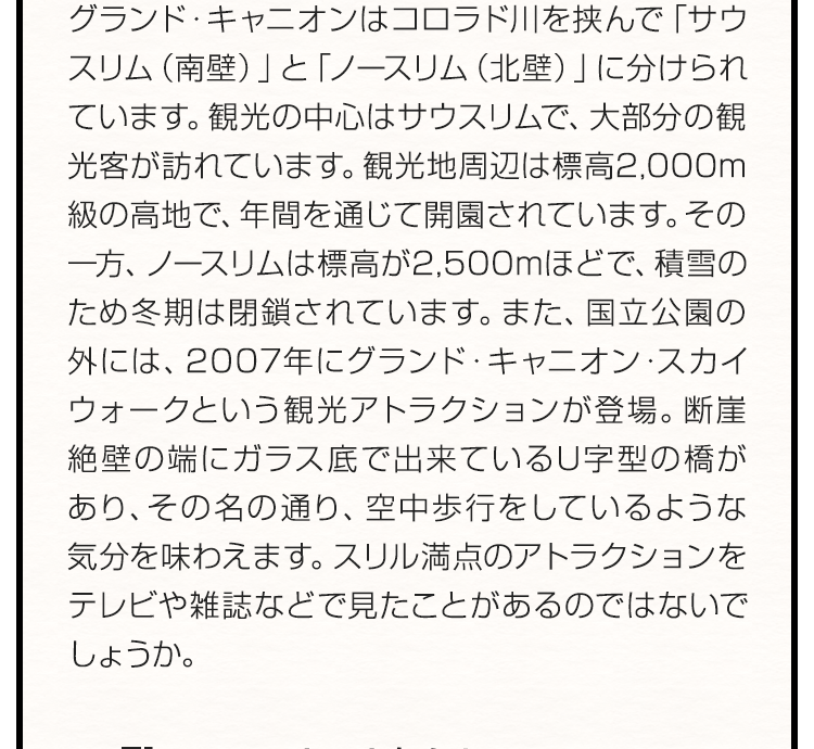 グランド・キャニオン国立公園の基本！