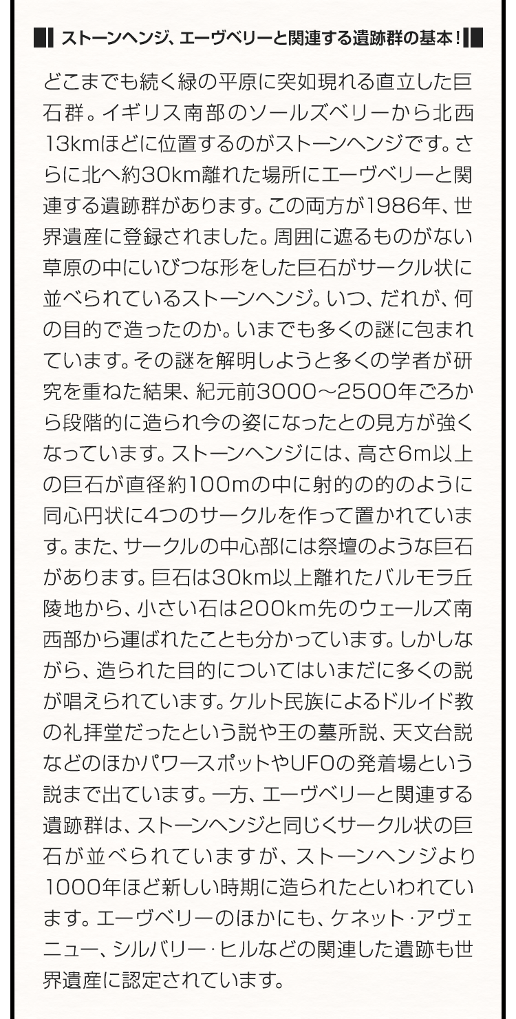 ストーンヘンジ、エーヴリーと関連する遺跡群の地上絵の基本！