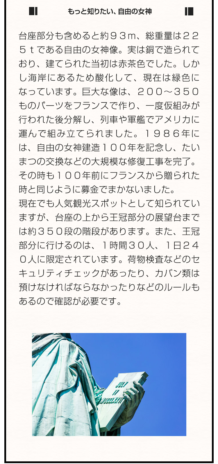 もっと知りたい、自由の女神