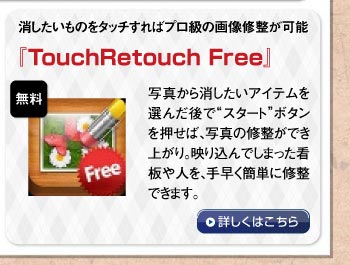 wTouchRetouch Freex