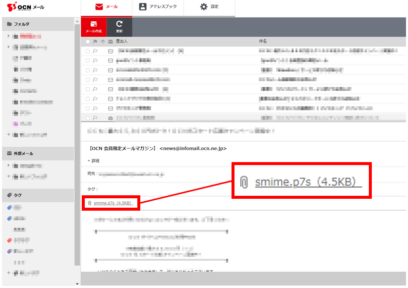 OCNメール（Webメール）での見え方