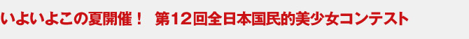 悢悱̉ĊJÁI12S{IReXg