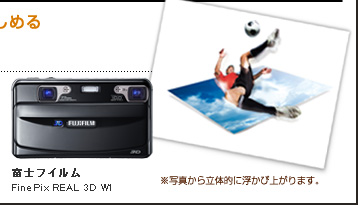 xmtC FinePix REAL 3D W1
