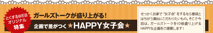 K[Yg[NオI@ō HAPPYq