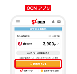 OCN アプリのイメージ