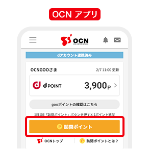 OCN アプリのイメージ